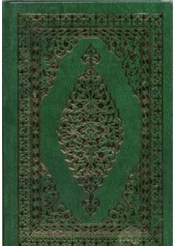 Kuran-i Kerim Arapca