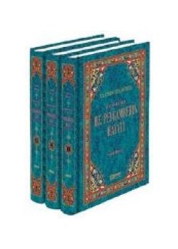 Hadislerle Hz. Peygamberin Hayatı   (3 Cilt)