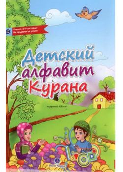 Rusça Kuran Elifbası (Orta Boy)