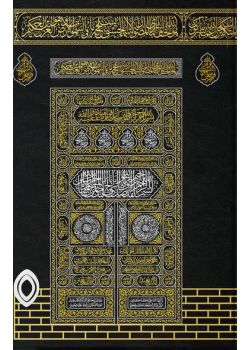 Kuran-ı Kerim - Kabe Kapaklı (2 Renkli, Çanta Boy, Mühürlü)