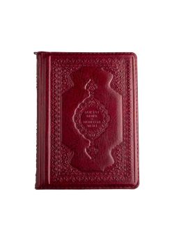 Kurani Kerim (Çanta Boy - Kılıflı  ve Mühürlü