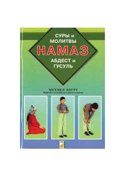 Rusca Abdest Gusül ve Namaz Renkli Resimli, Cep Boy