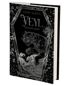 Veyl 1 - Kötülerin Şehri 